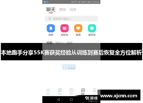 本地跑手分享55K赛获奖经验从训练到赛后恢复全方位解析